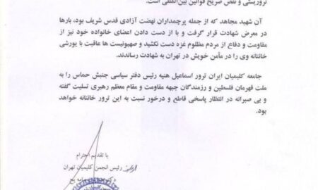 The Iranian Jewish community issued a notice demanding that Iran take revenge against the Zionist regime.