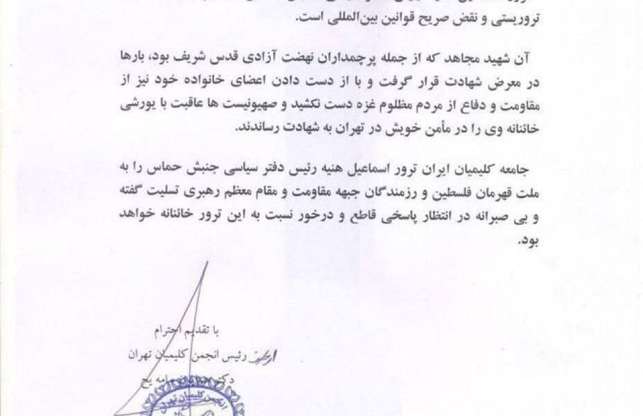 The Iranian Jewish community issued a notice demanding that Iran take revenge against the Zionist regime.